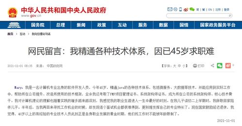 45歲程序員“技術(shù)全精通”卻無面試 深析“35歲現(xiàn)象”破解之道