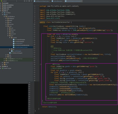 云炬Android開發(fā)筆記（十一） 主界面商品分類開發(fā)——多布局Section RecyclerView實(shí)踐